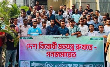 দেশবিরোধী ষড়যন্ত্র রুখতে খামারবাড়িতে এ্যাবের বিক্ষোভ