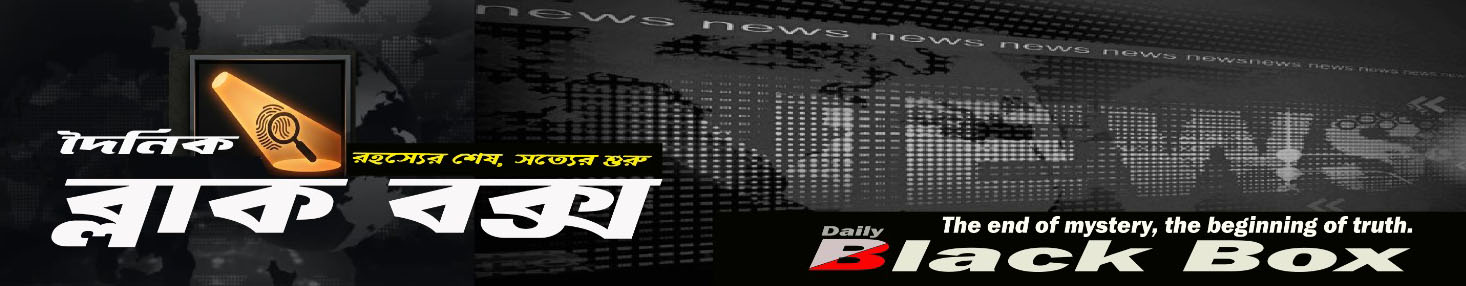 Black Box News BD