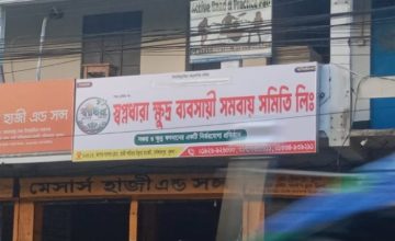 নিবন্ধন ছাড়াই ‘সমবায়’-দৌলতপুরে ‘স্বপ্নধারা’ নিয়ে চাঞ্চল্য